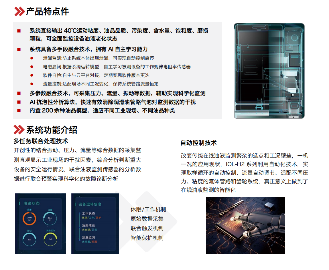 智能型在線油液監(jiān)測(cè)系統(tǒng)-工業(yè)現(xiàn)場(chǎng)設(shè)備狀態(tài)監(jiān)測(cè)綜合解決方案圖1