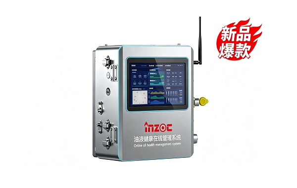 IOL-H4 智能油液健康在線監測管理系統