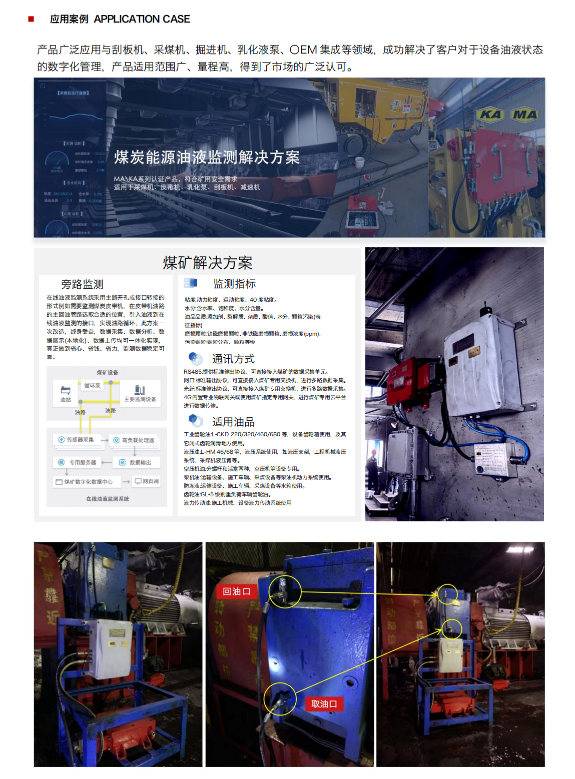 YJY12系列礦用本安型在線油液監(jiān)測儀-煤礦設備預測性綜合解決方案圖3