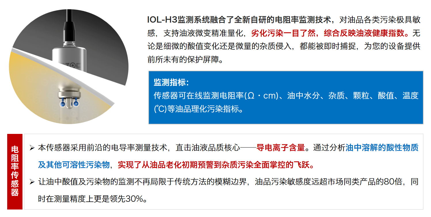 油品電導(dǎo)率與電阻率：工業(yè)設(shè)備潤滑安全的關(guān)鍵指標(biāo)解析4