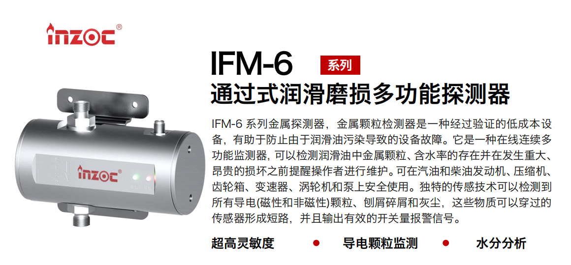 油液金屬顆粒多功能探測器如何助力智能運(yùn)維？實現(xiàn)設(shè)備磨損的實時在線診斷 圖1