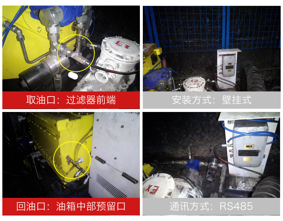 韓咀煤礦乳化液泵油箱實時在線監(jiān)測應用案例 圖2