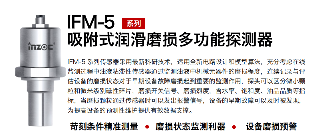 INZOC 智火柴 IFM-5吸附式多功能探測(cè)器 圖2.png
