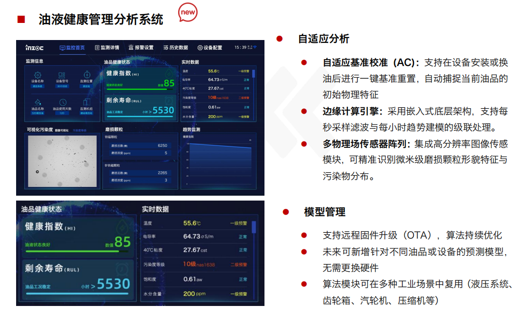 IOL-H4油液健康在線管理系統 健康指數HI模型，讓油液狀態可量化.png