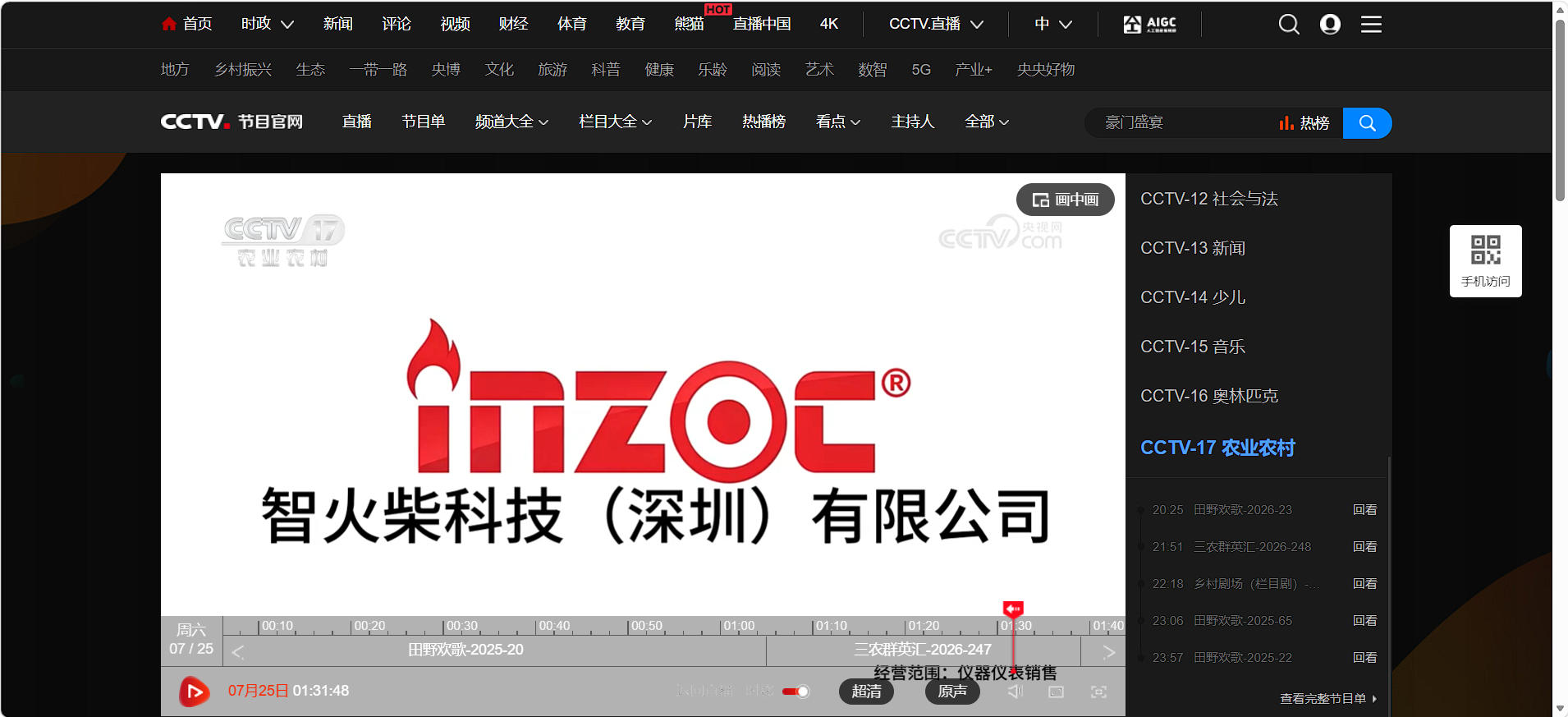 榮登央視CCTV-17  智火柴專注油液監測，賦能設備健康管理 圖7.png