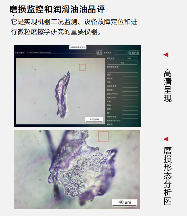 智火柴（INZOC）ITF系列鐵譜分析系統 磨損監控和潤滑油油品評.png