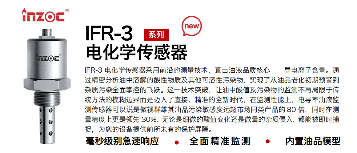 INZOC 智火柴 IFR-3 電化學(xué)傳感器.png