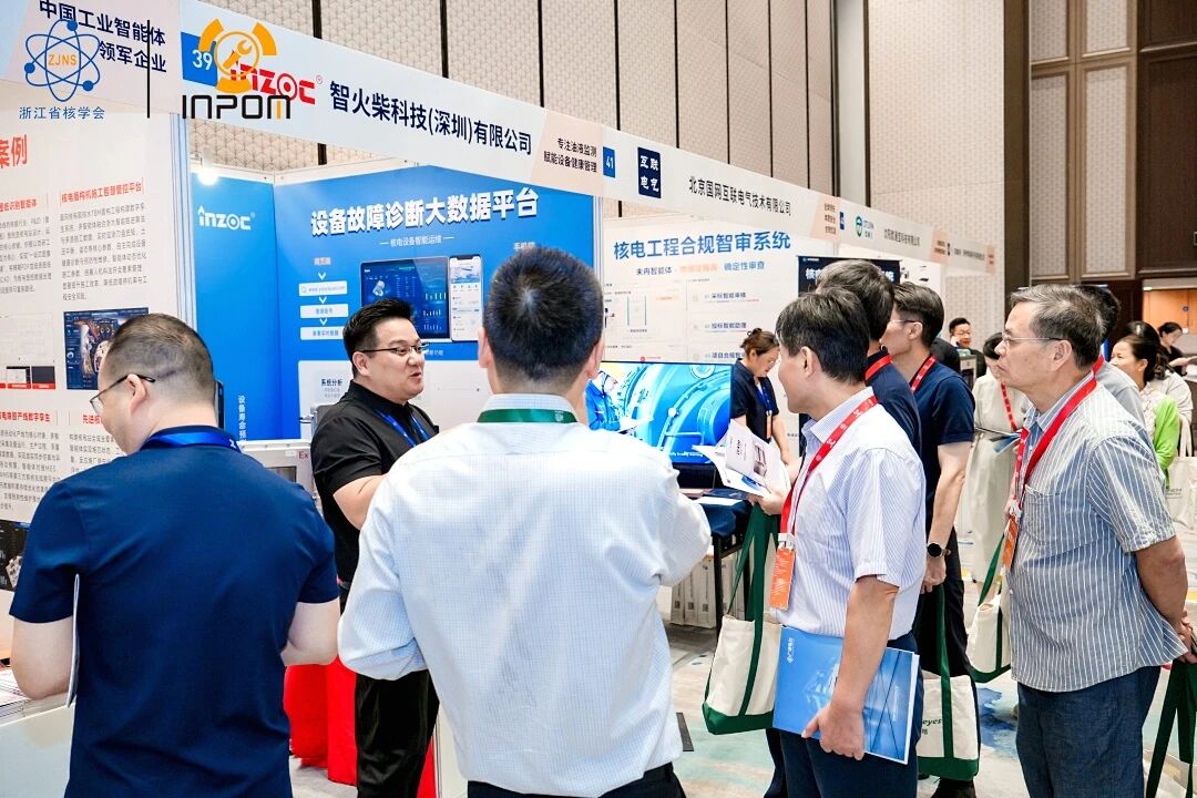 展會收官：智火柴亮相第十三屆國際核電運維大會，油液在線監測診斷方案獲關注 圖2.jpg