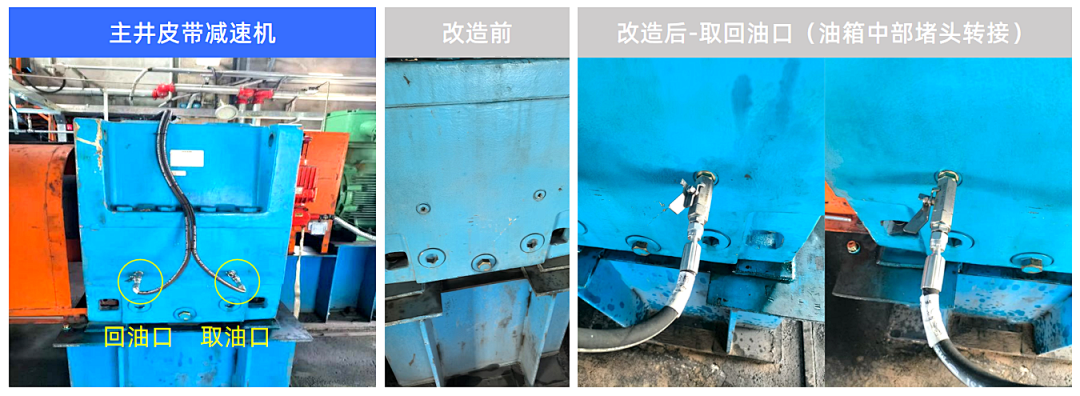 洗煤廠案例：皮帶減速機上線油液監測裝置，構建潤滑運維閉環保障 圖4.png