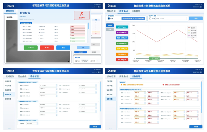 液冷方案：從微觀顆粒識別到污染狀態監測，支撐液冷產業全鏈條質量管理 圖5.png